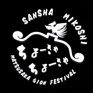 【新発売】三社みこし まつりTシャツ